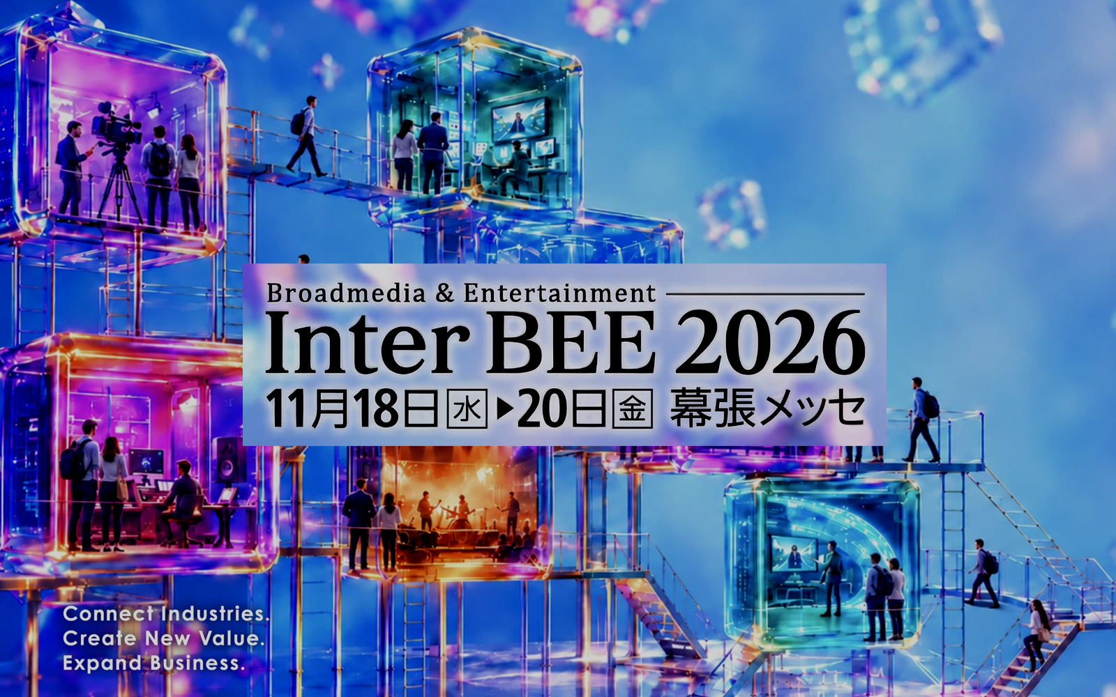 Inter BEE 2026 幕張メッセ 11/18-20